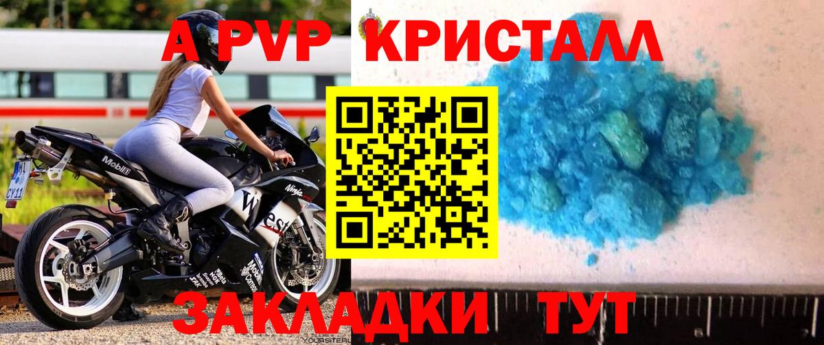Великий Новгород  Alfa_PVP кристаллы  A PVP  Вход с VPN 