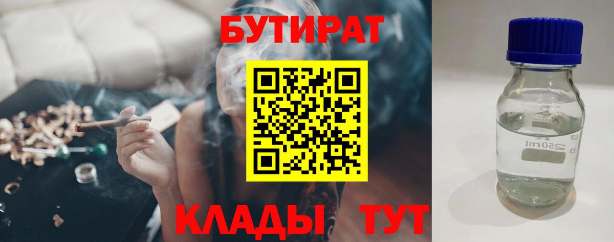 Великий Новгород  БУТИРАТ 99%  Вход с VPN 