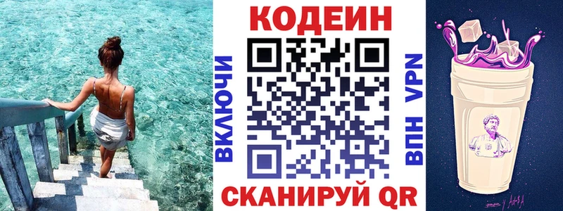 Codein Purple Drank  Великий Новгород 
