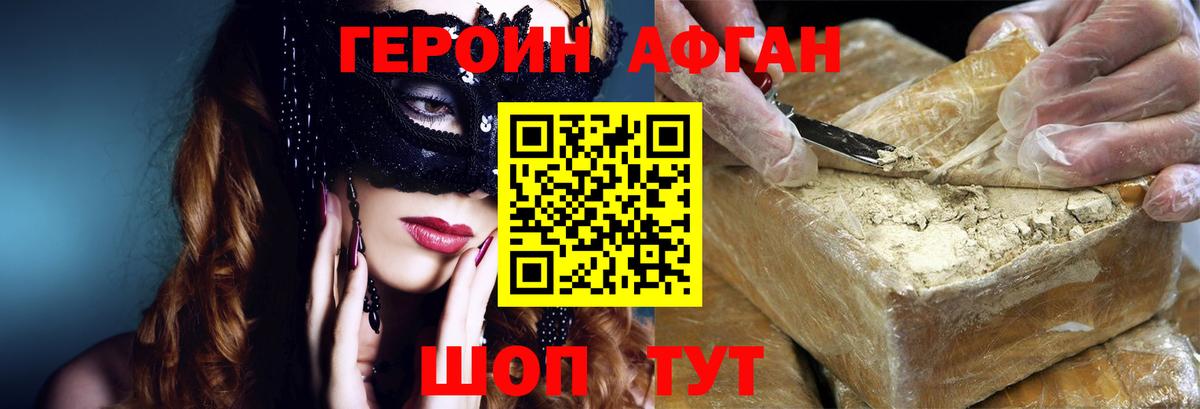 ГЕРОИН Афган  Вход с VPN  Великий Новгород 