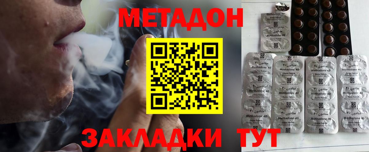Метадон methadone Великий Новгород